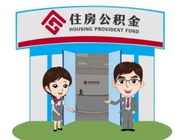 郴州公积金辞职后可以取来吗（公积金辞职了可以提取吗）